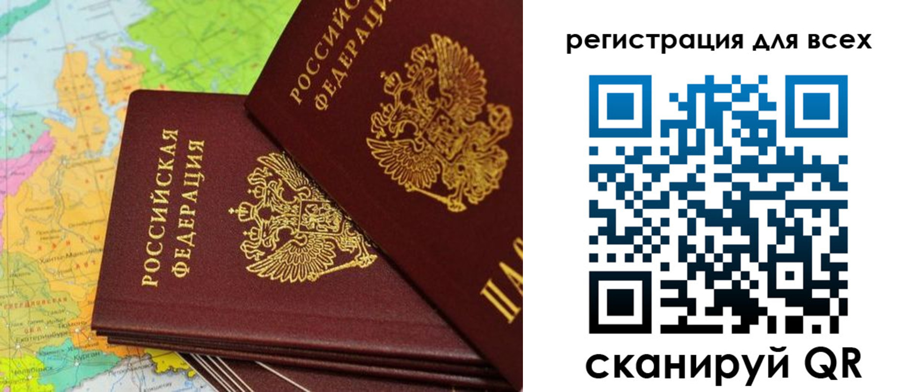 временная регистрация для всех в Биробиджане