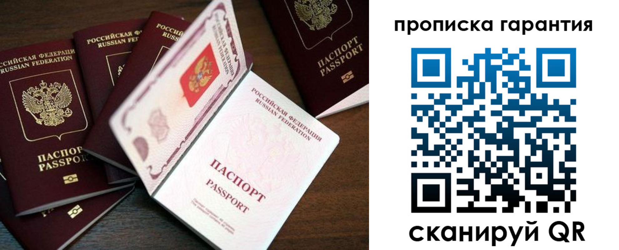 временная регистрация гарантия в Биробиджане